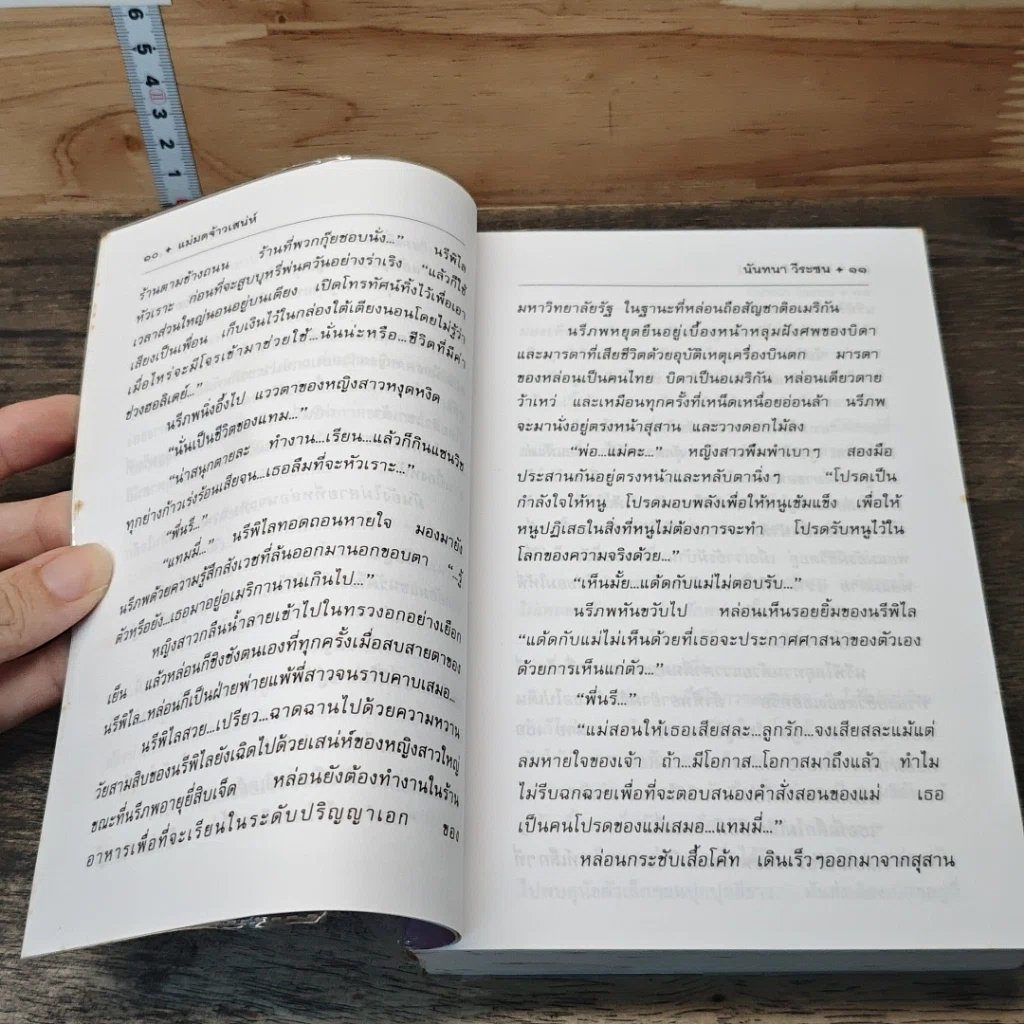 หนังสือ แม่มดเจ้าเสน่ห์ รูปที่ 7