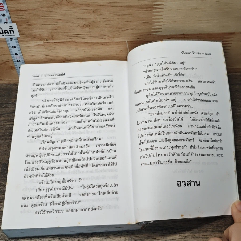 หนังสือ แม่มดเจ้าเสน่ห์ รูปที่ 8
