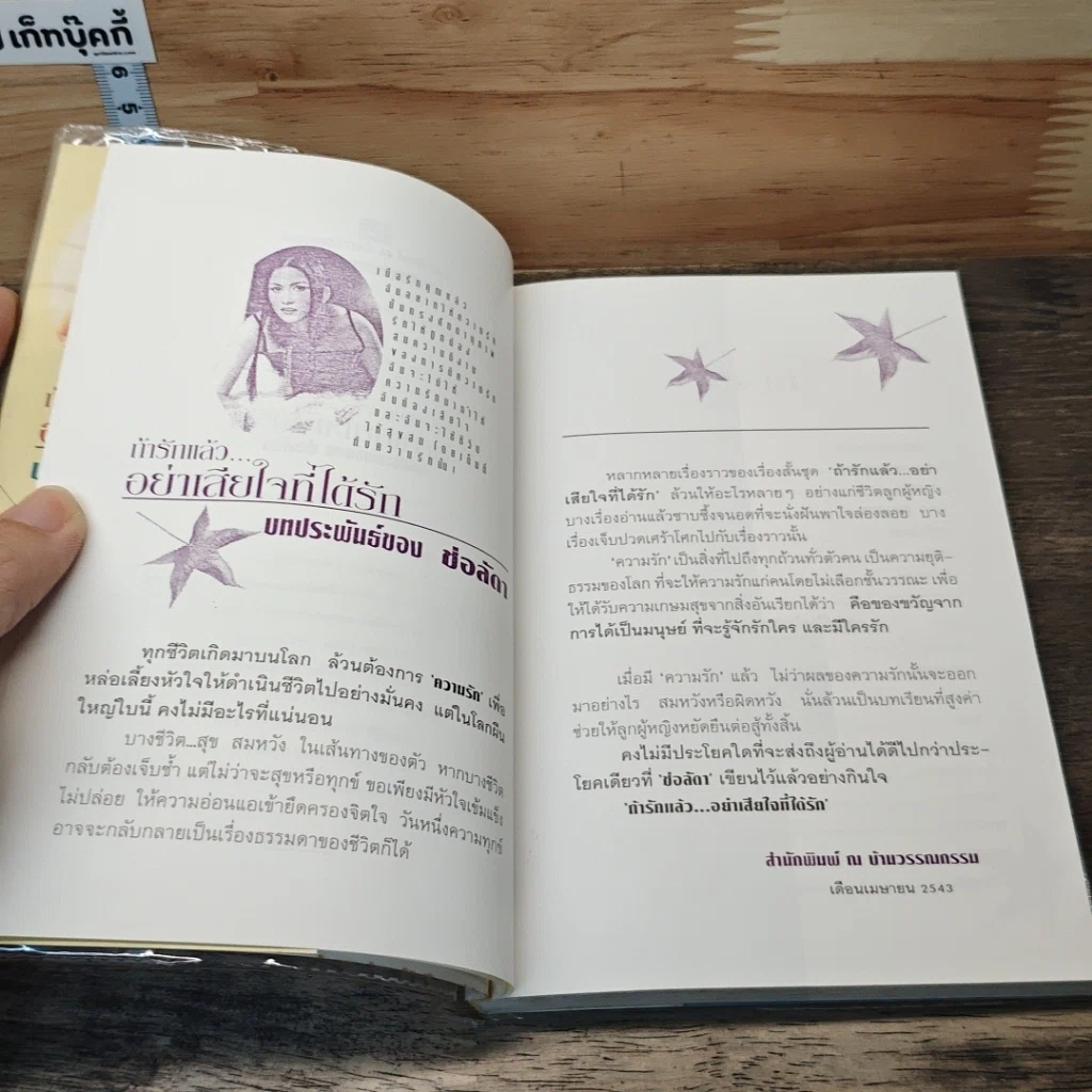 ถ้ารักแล้ว...อย่าเสียใจที่ได้รัก รูปที่ 7
