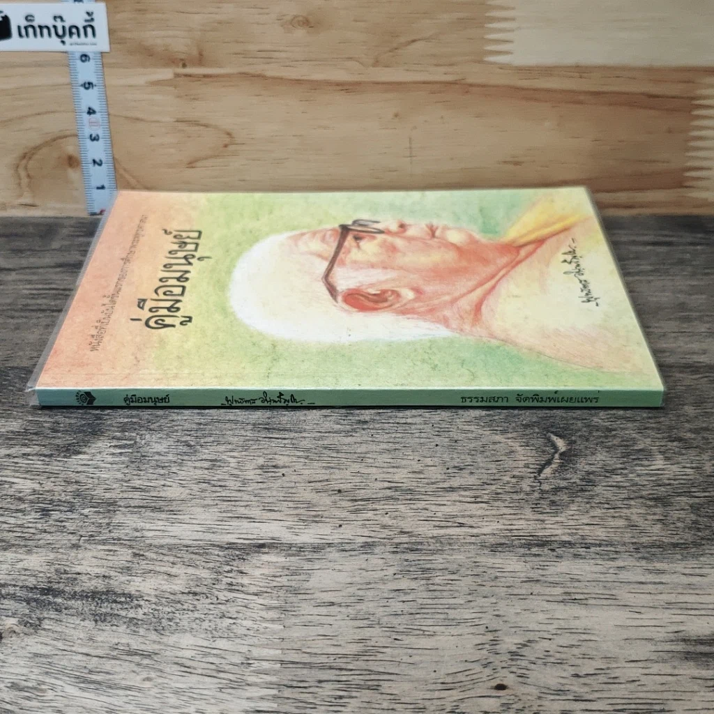 หนังสือ คู่มือมนุษย์ รูปที่ 2