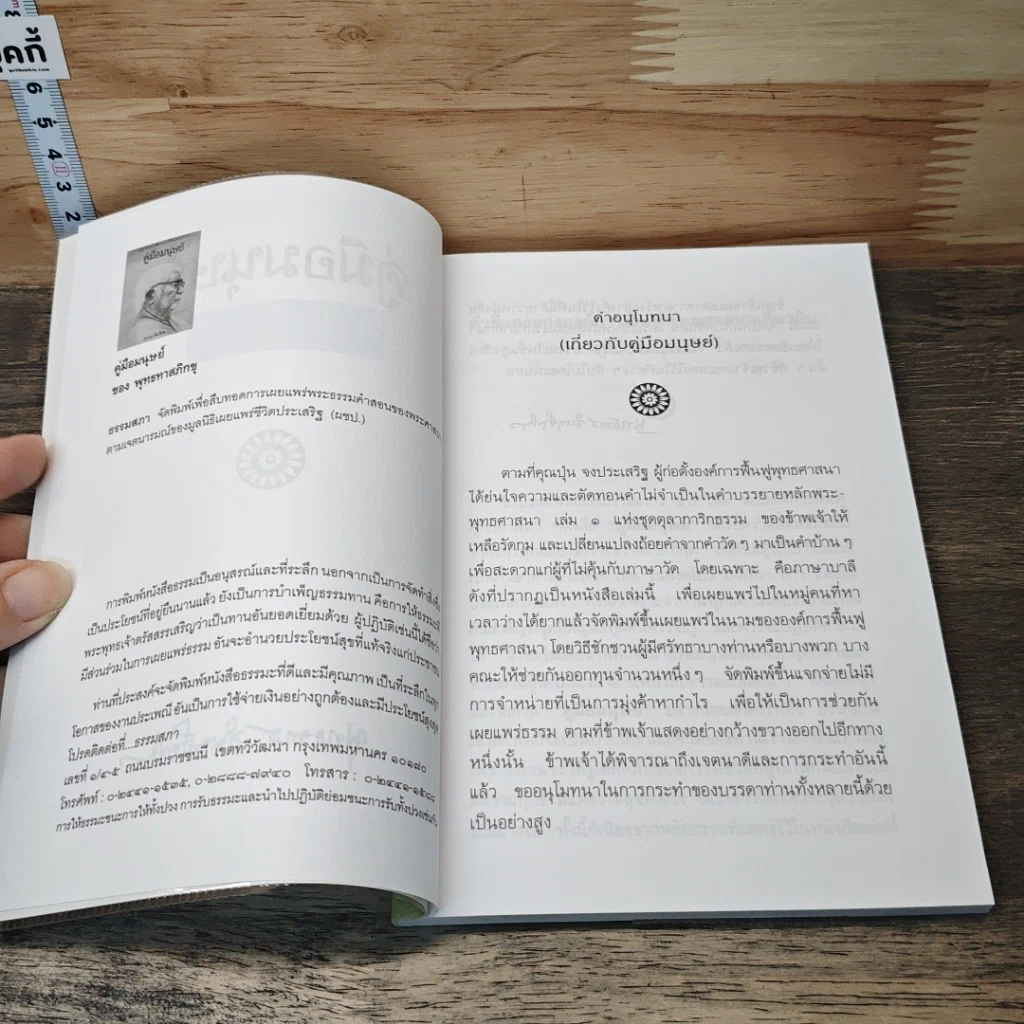 หนังสือ คู่มือมนุษย์ รูปที่ 6