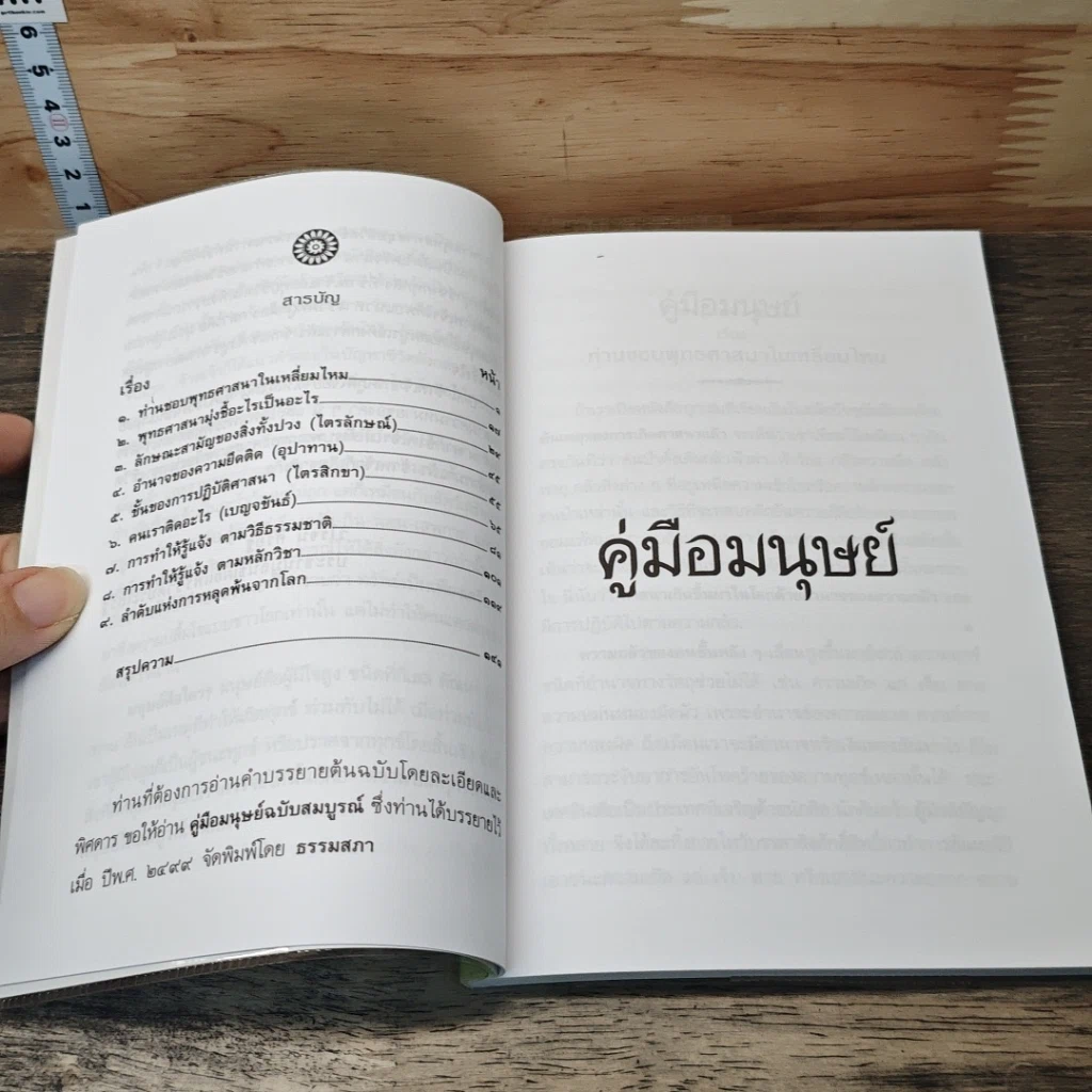 หนังสือ คู่มือมนุษย์ รูปที่ 7