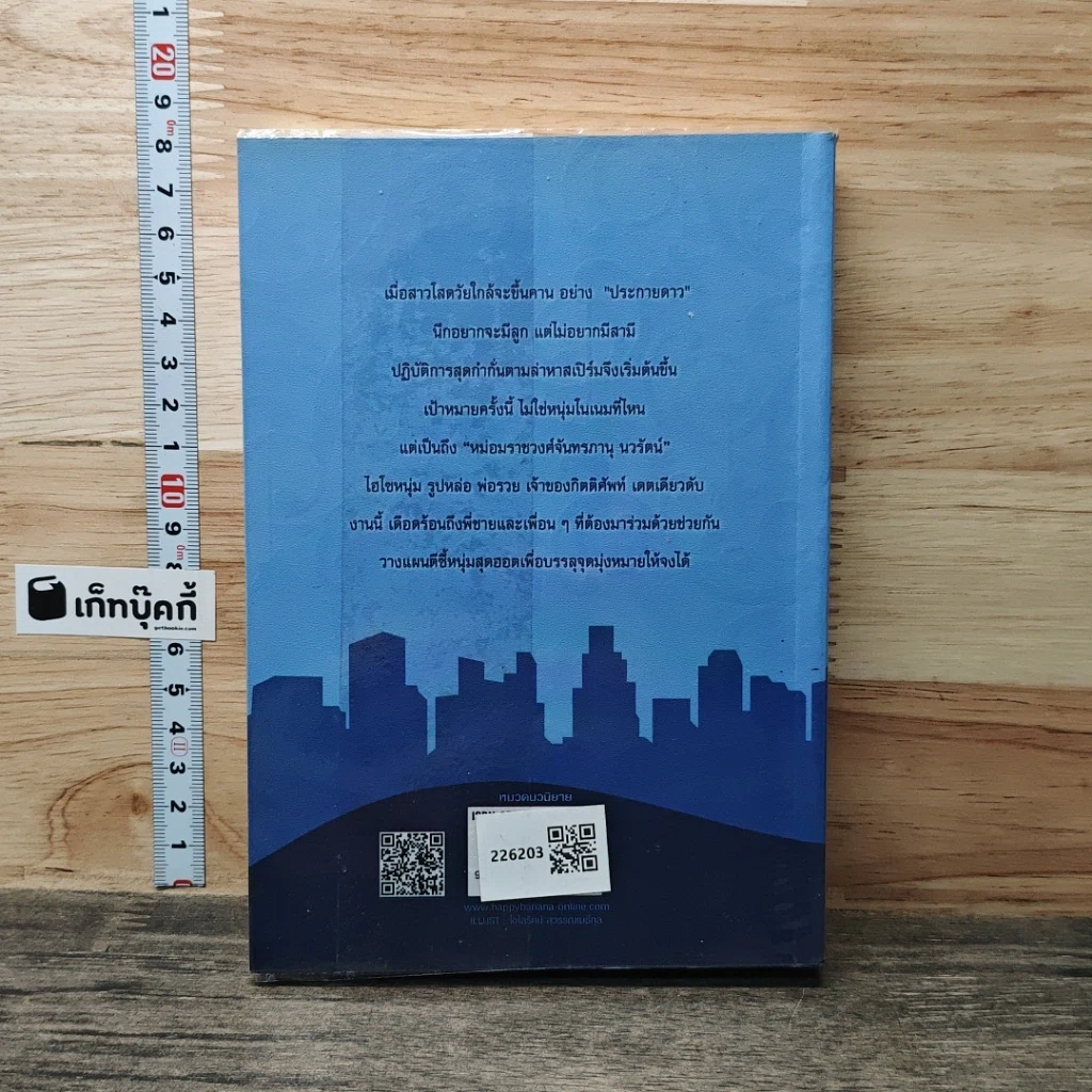 หนังสือ ดาวเกี้ยวเดือน รูปที่ 5