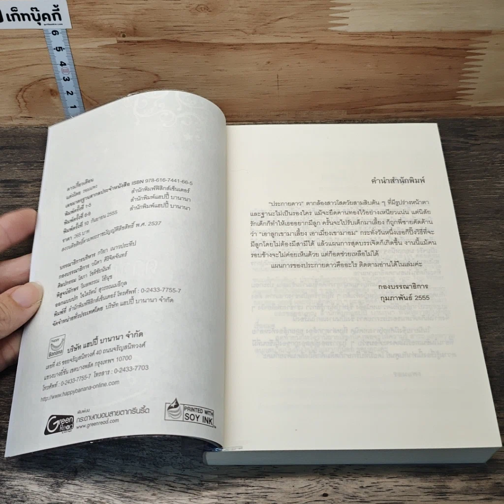 หนังสือ ดาวเกี้ยวเดือน รูปที่ 6