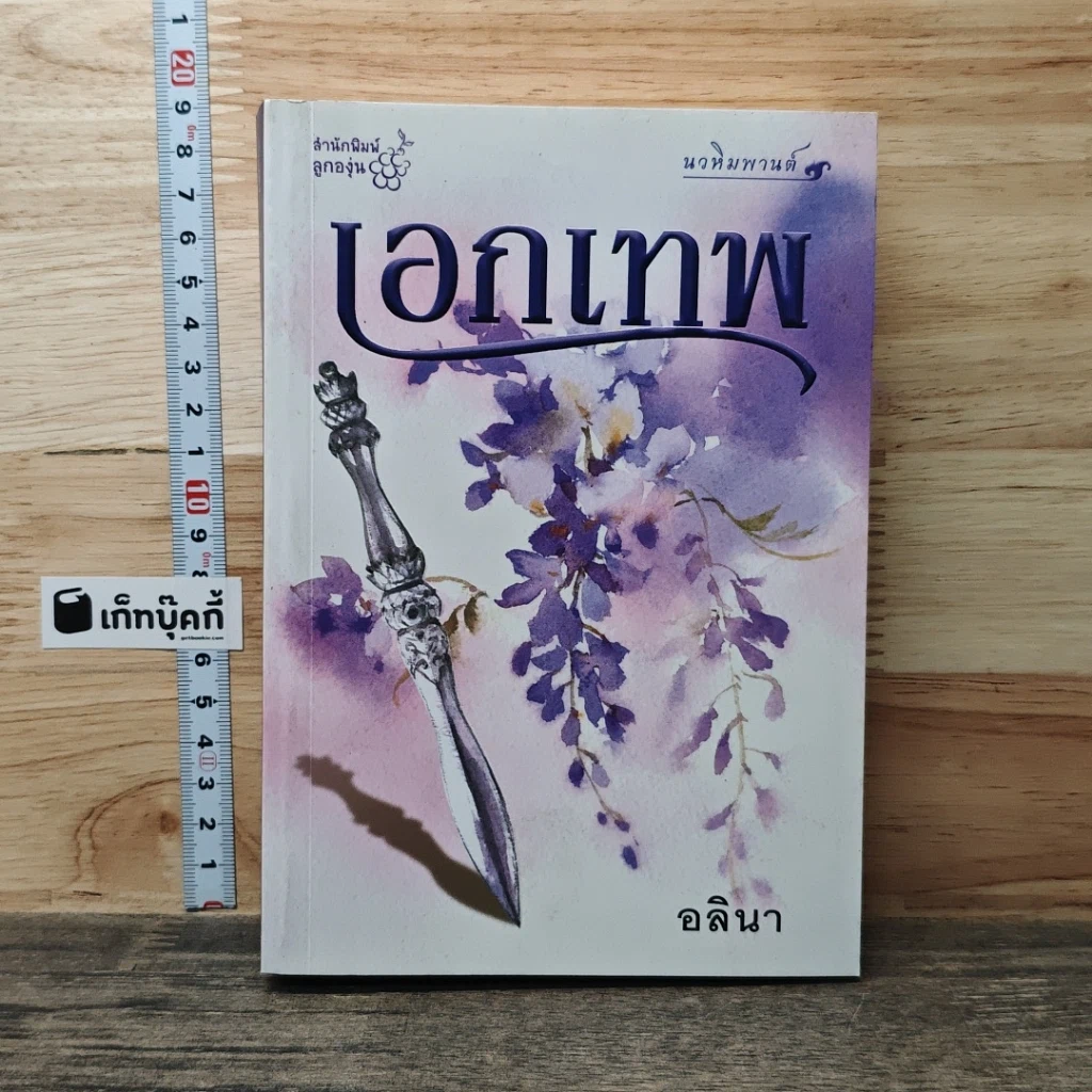 หนังสือ เอกเทพ รูปที่ 1