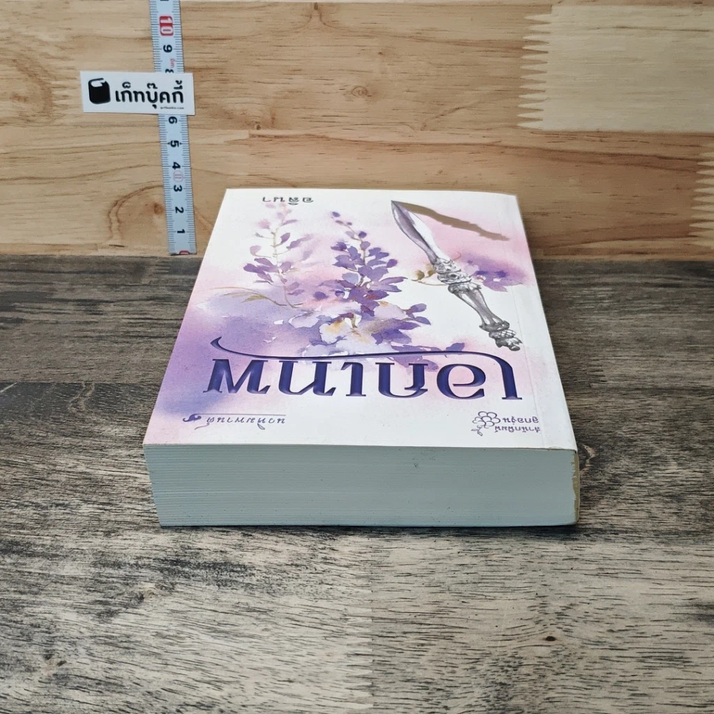 หนังสือ เอกเทพ รูปที่ 4