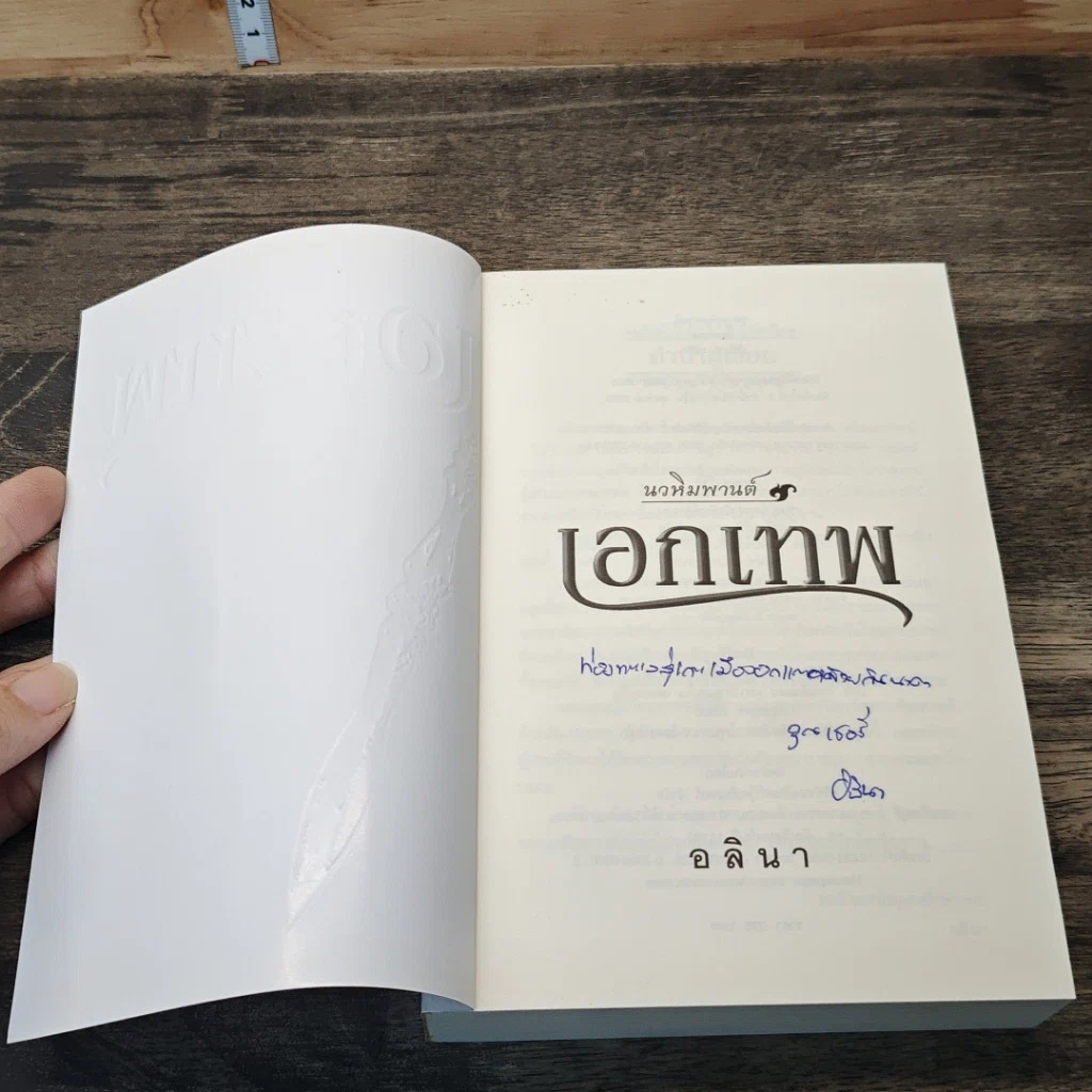 หนังสือ เอกเทพ รูปที่ 6