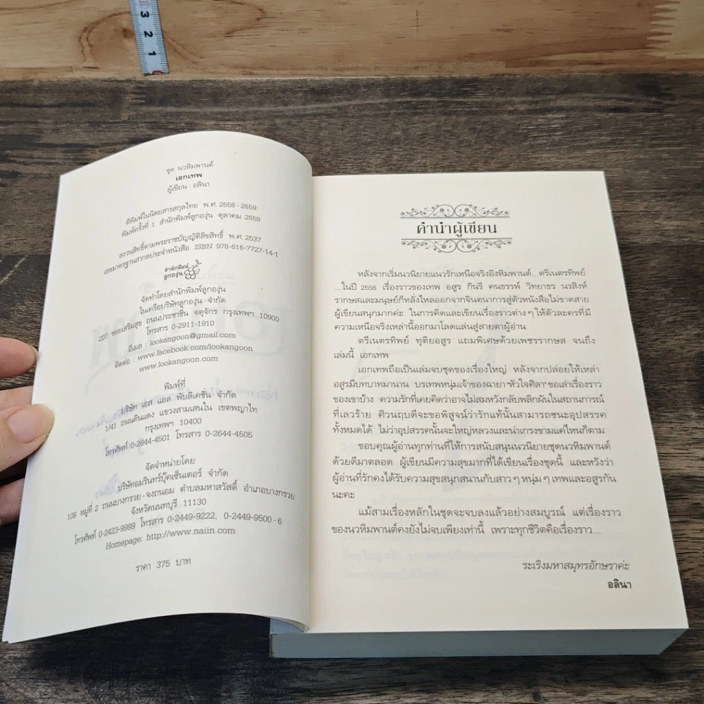 หนังสือ เอกเทพ รูปที่ 7