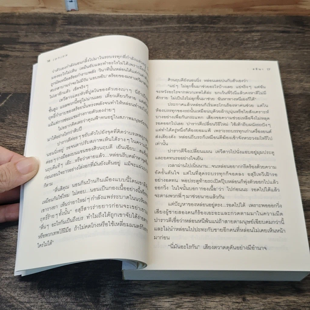 หนังสือ เอกเทพ รูปที่ 8