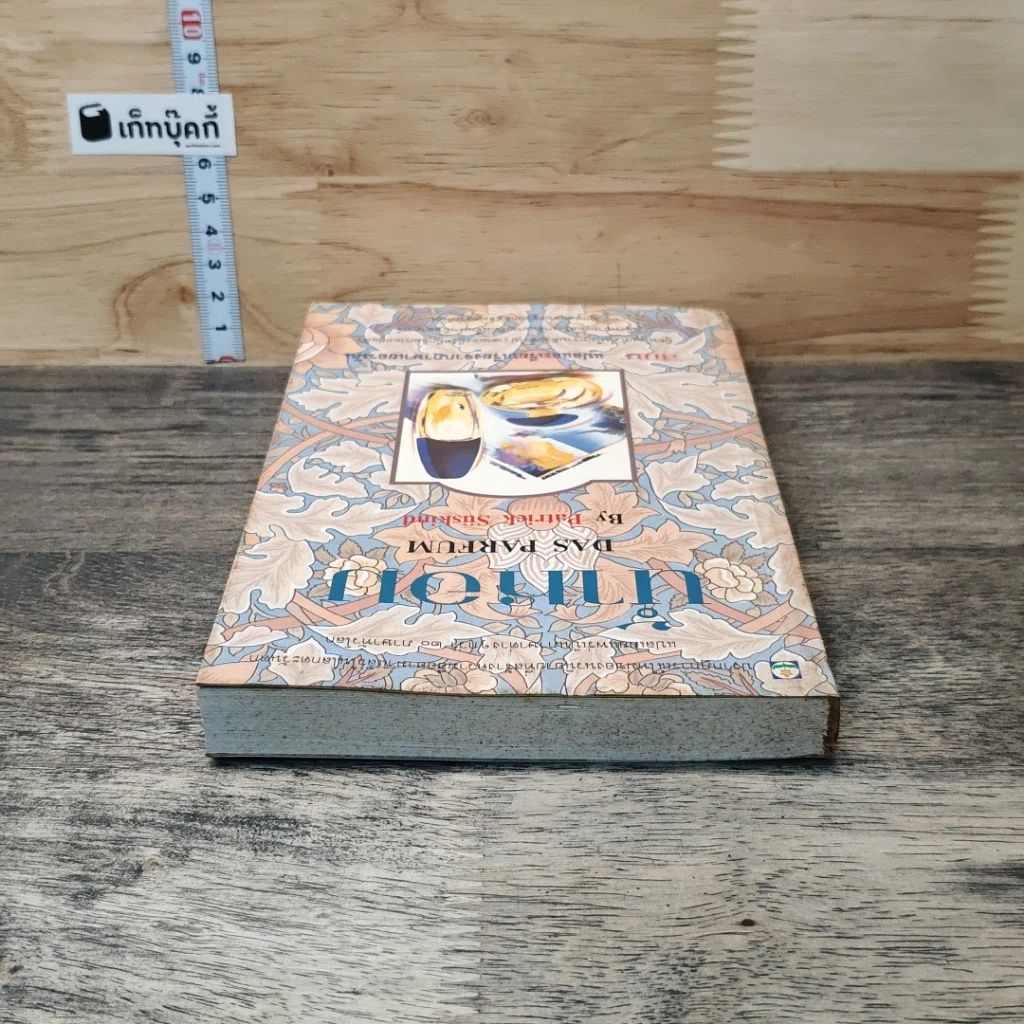 หนังสือ น้ำหอม รูปที่ 4