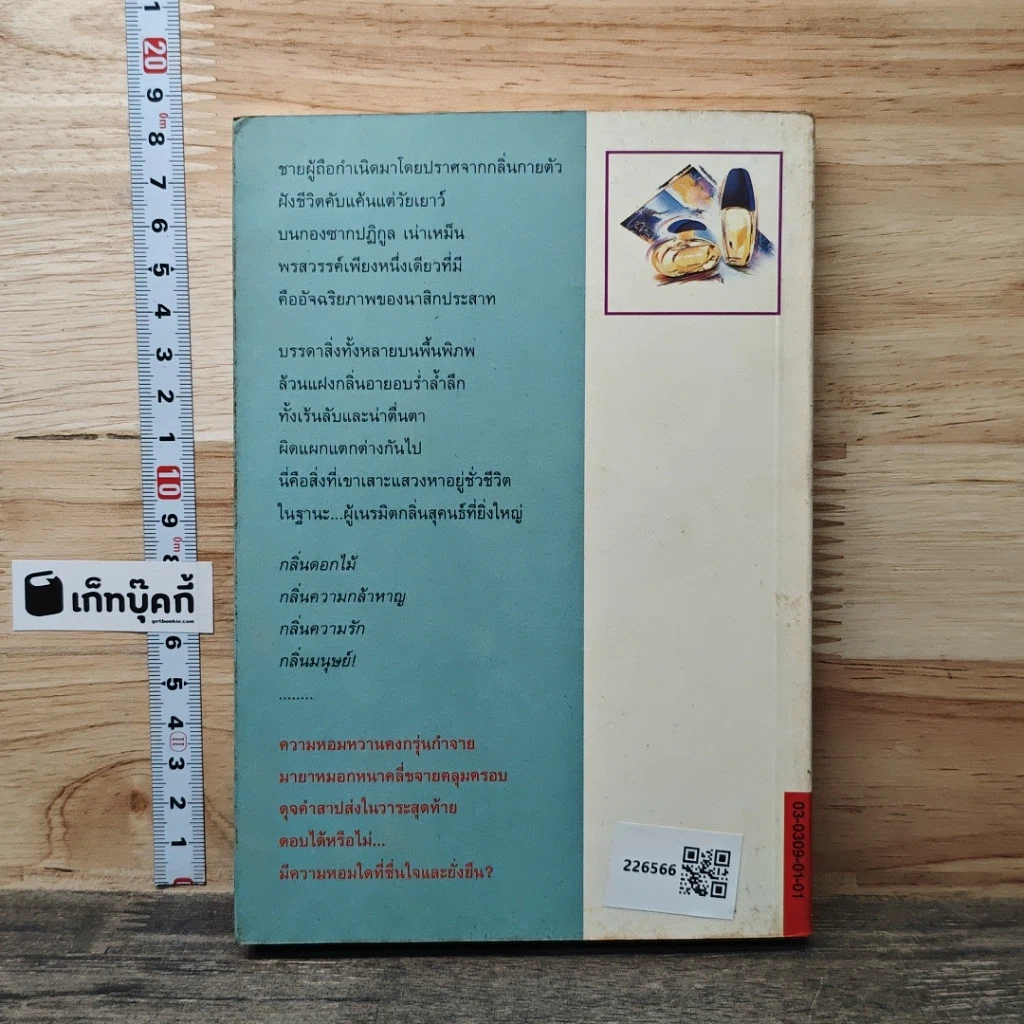 หนังสือ น้ำหอม รูปที่ 5