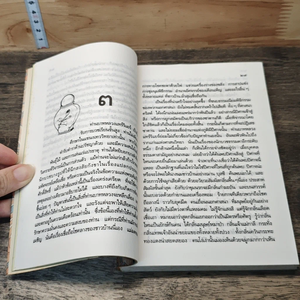 หนังสือ น้ำหอม รูปที่ 7