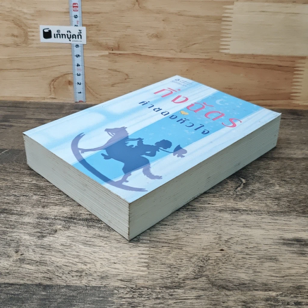 หนังสือ ค่าของหัวใจ รูปที่ 3