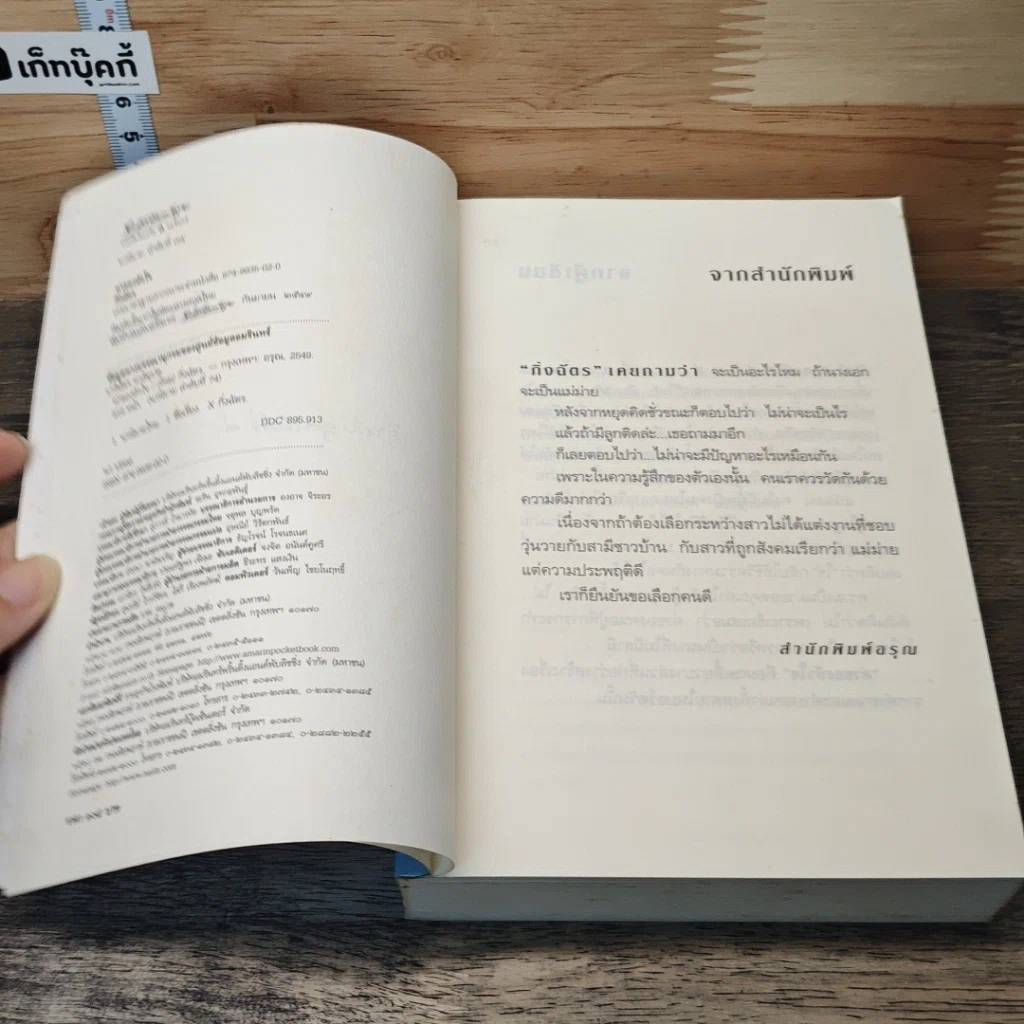 หนังสือ ค่าของหัวใจ รูปที่ 7