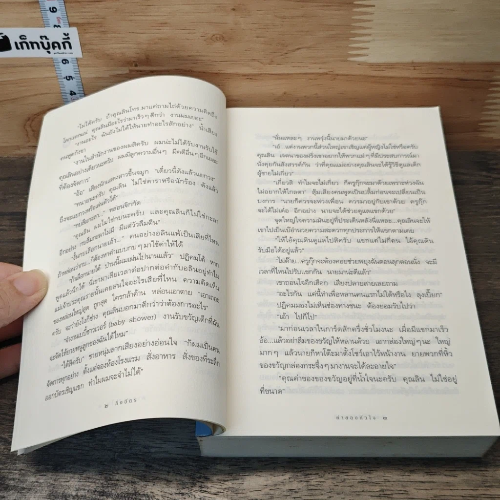 หนังสือ ค่าของหัวใจ รูปที่ 8