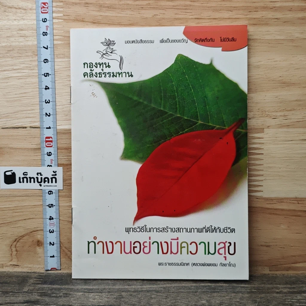 หนังสือ ทำงานอย่างมีความสุข รูปที่ 1