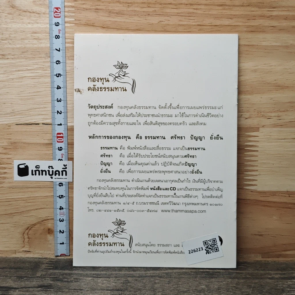 หนังสือ ทำงานอย่างมีความสุข รูปที่ 5