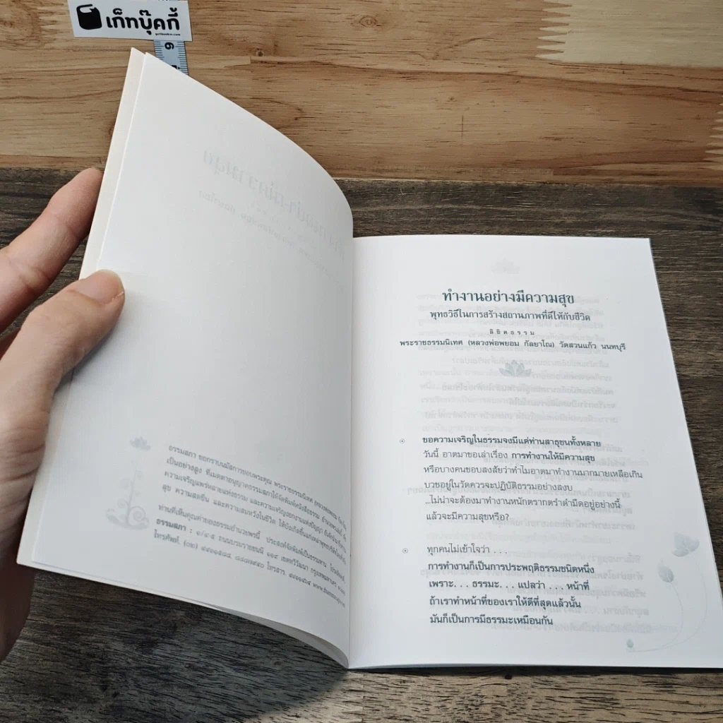 หนังสือ ทำงานอย่างมีความสุข รูปที่ 6