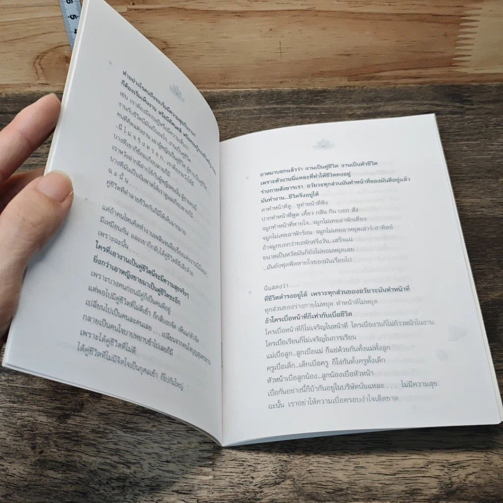 หนังสือ ทำงานอย่างมีความสุข รูปที่ 7