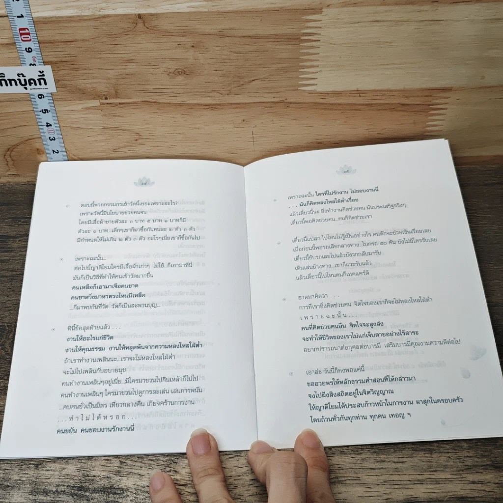 หนังสือ ทำงานอย่างมีความสุข รูปที่ 8