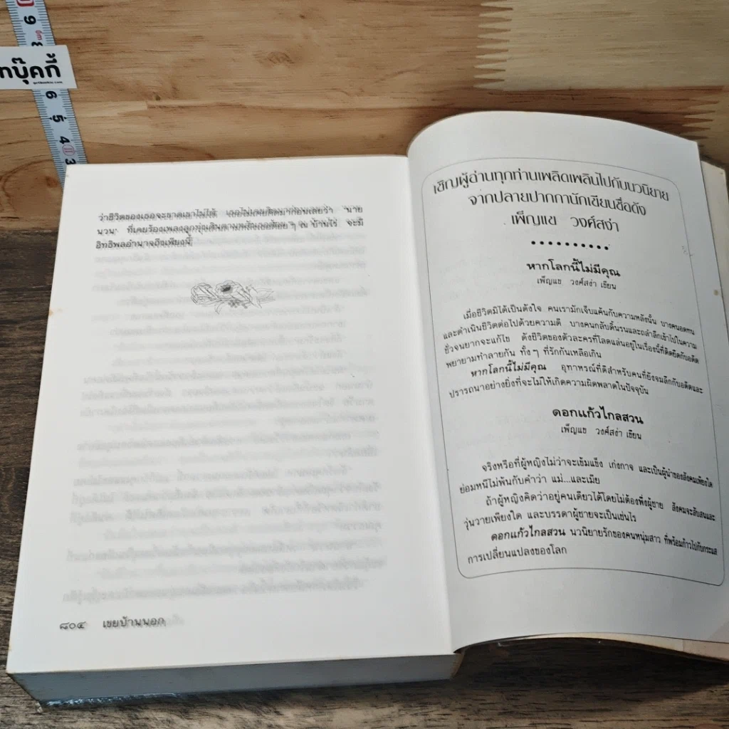 หนังสือ เขยบ้านนอก รูปที่ 8