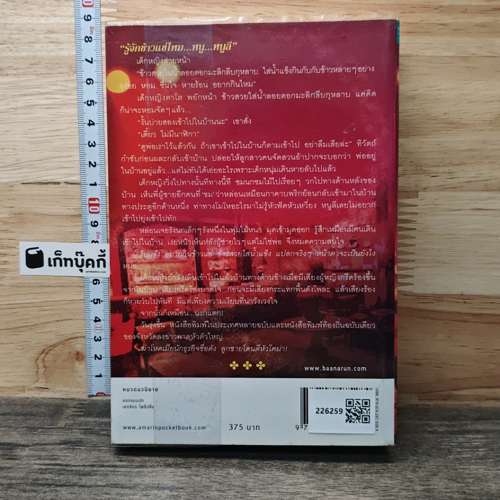 หนังสือ ลีลาวดีเพลิง รูปที่ 5