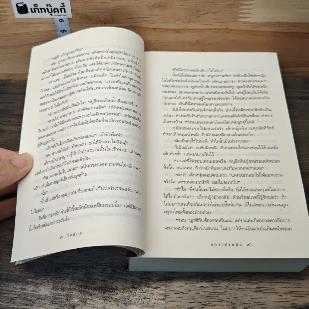 หนังสือ ลีลาวดีเพลิง รูปที่ 7