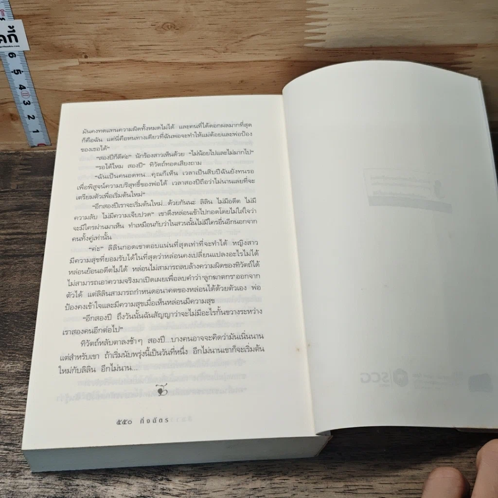 หนังสือ ลีลาวดีเพลิง รูปที่ 8