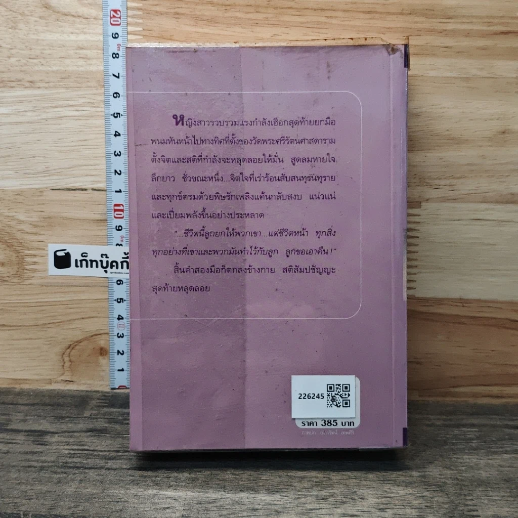หนังสือ ด้วยแรงอธิษฐาน รูปที่ 5