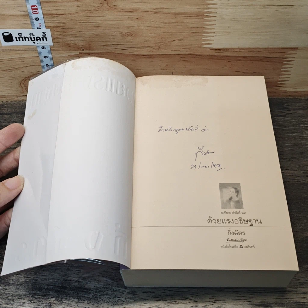 หนังสือ ด้วยแรงอธิษฐาน รูปที่ 6