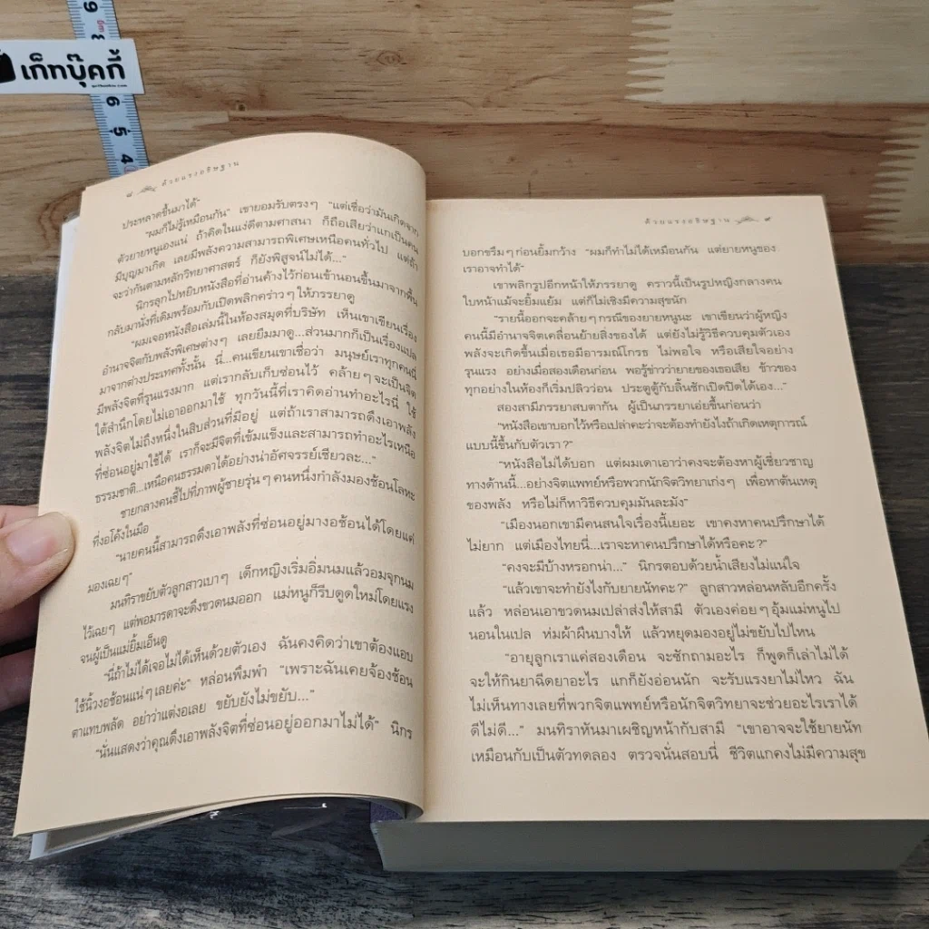 หนังสือ ด้วยแรงอธิษฐาน รูปที่ 8