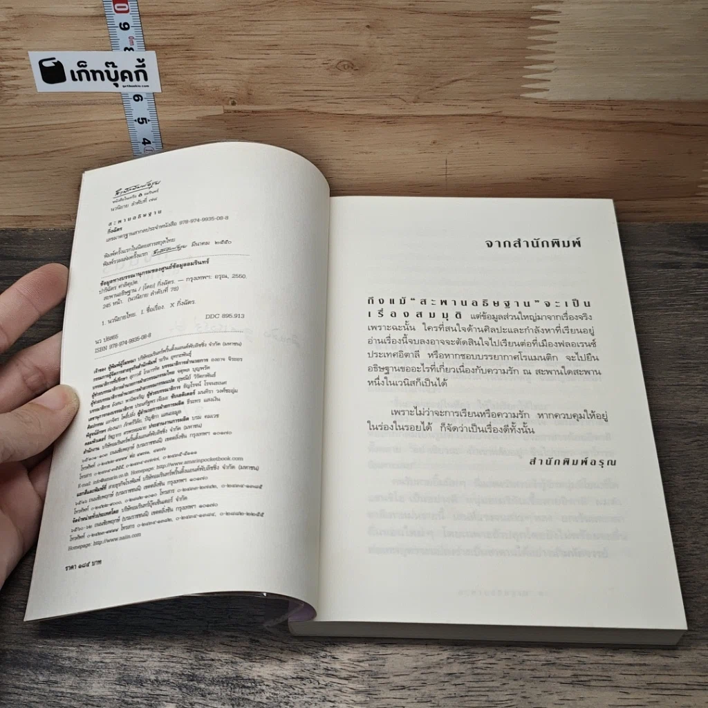 หนังสือ สะพานอธิษฐาน รูปที่ 6