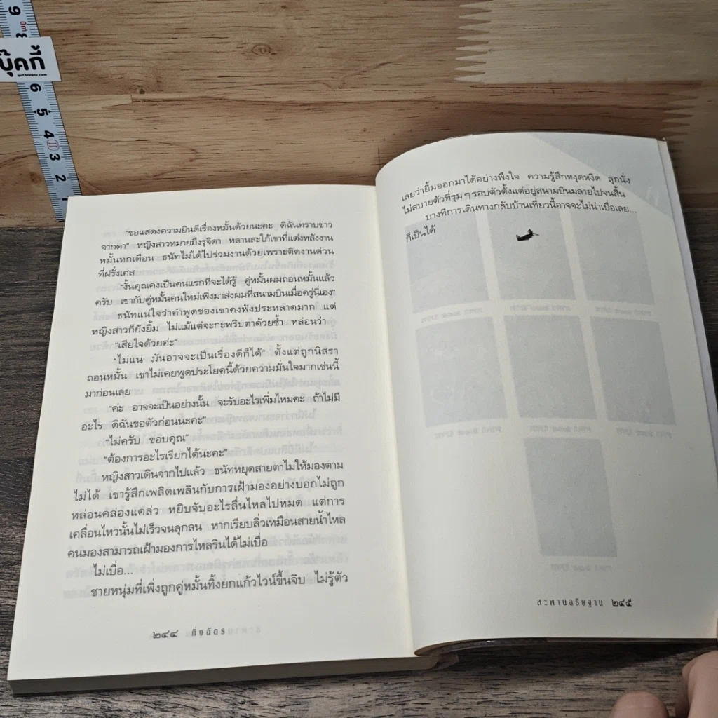 หนังสือ สะพานอธิษฐาน รูปที่ 8
