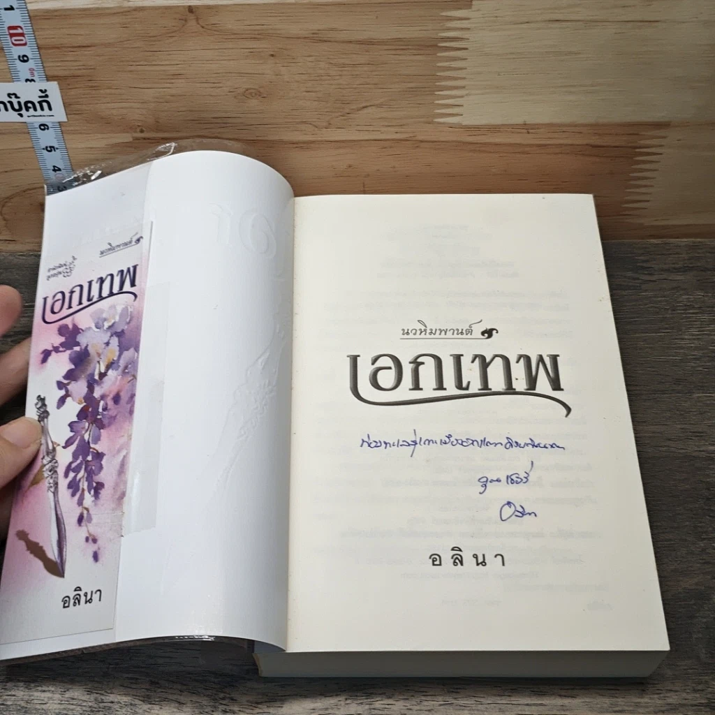 หนังสือ เอกเทพ รูปที่ 6