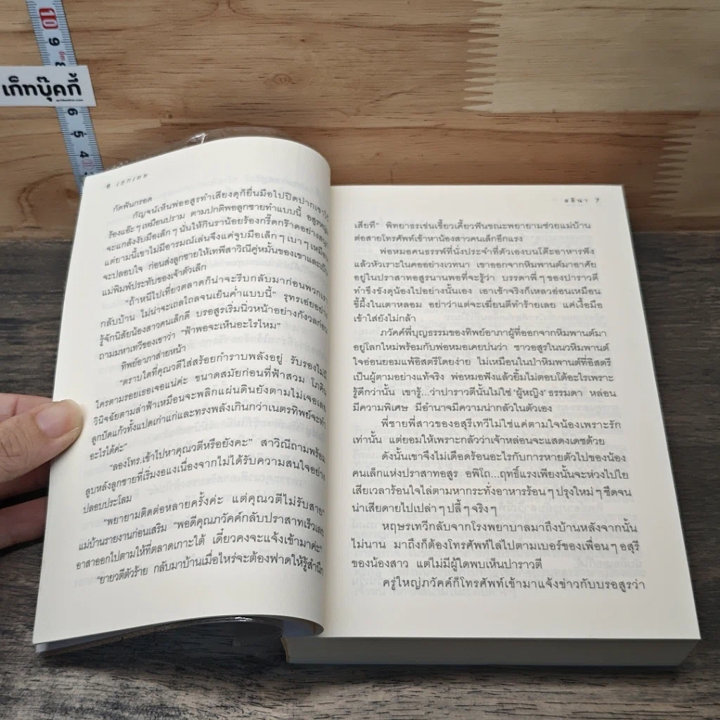 หนังสือ เอกเทพ รูปที่ 7
