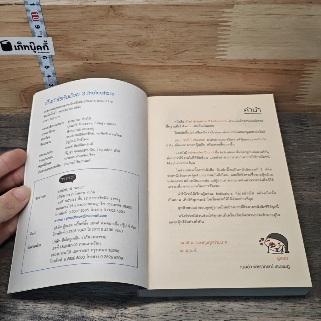 หนังสือ เก็งกำไรหุ้นด้วย 3 Indicators รูปที่ 6