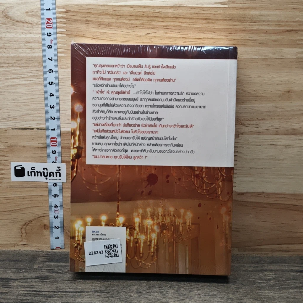 หนังสือ ไฟในวายุ รูปที่ 5