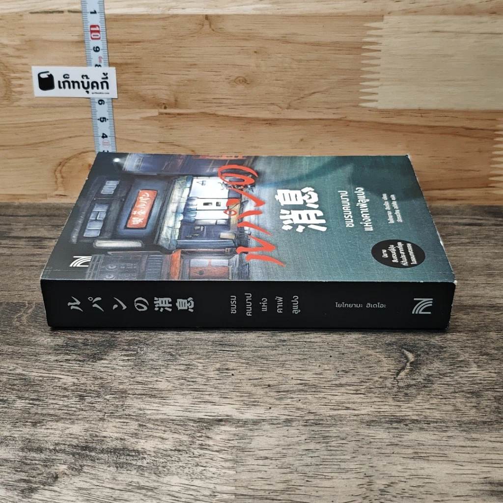หนังสือ ชมรมคนบาปแห่งคาเฟ่ลูแปง รูปที่ 2