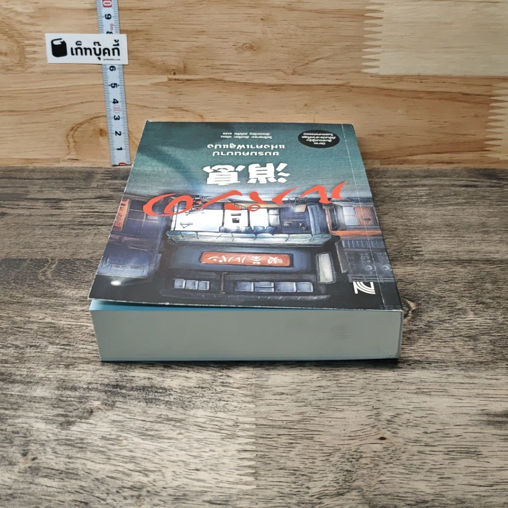 หนังสือ ชมรมคนบาปแห่งคาเฟ่ลูแปง รูปที่ 4