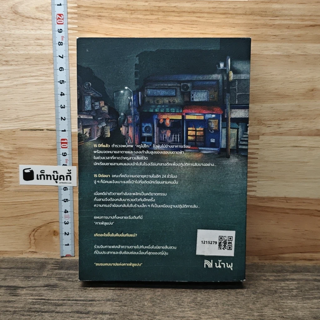 หนังสือ ชมรมคนบาปแห่งคาเฟ่ลูแปง รูปที่ 5