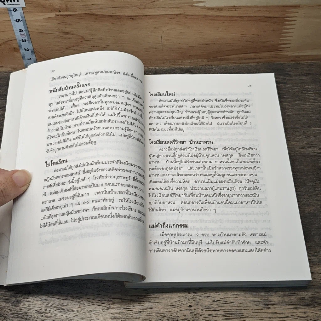 หนังสือ แม่เล่าให้ฟัง รูปที่ 7