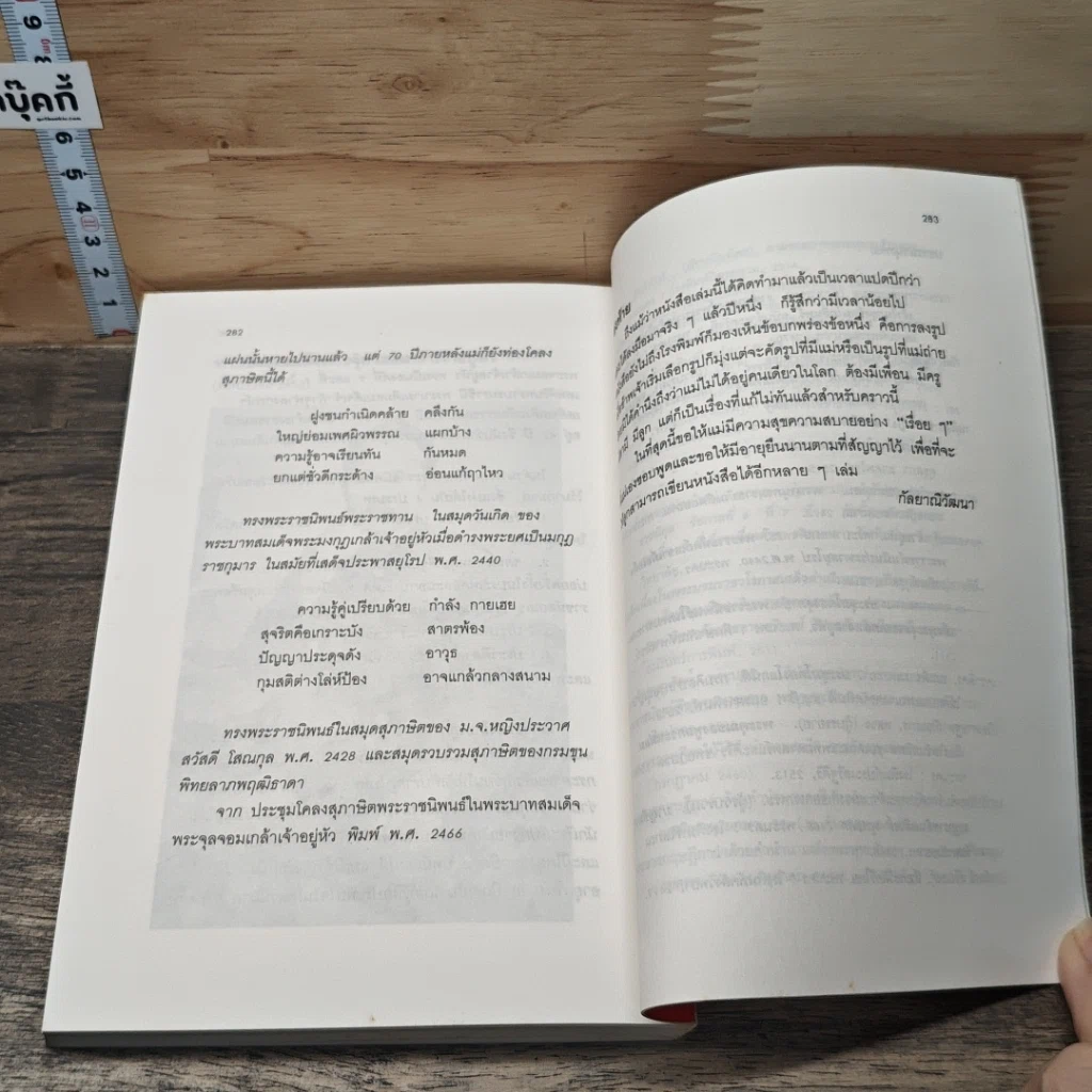 หนังสือ แม่เล่าให้ฟัง รูปที่ 8
