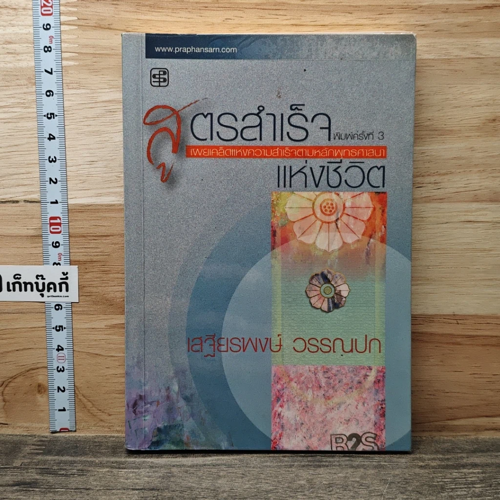 หนังสือ สูตรสำเร็จแห่งชีวิต รูปที่ 1