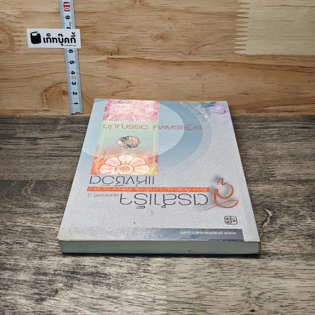 หนังสือ สูตรสำเร็จแห่งชีวิต รูปที่ 4