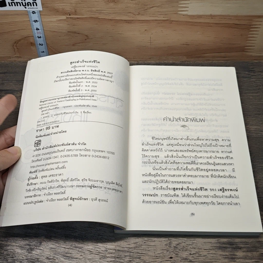 หนังสือ สูตรสำเร็จแห่งชีวิต รูปที่ 6