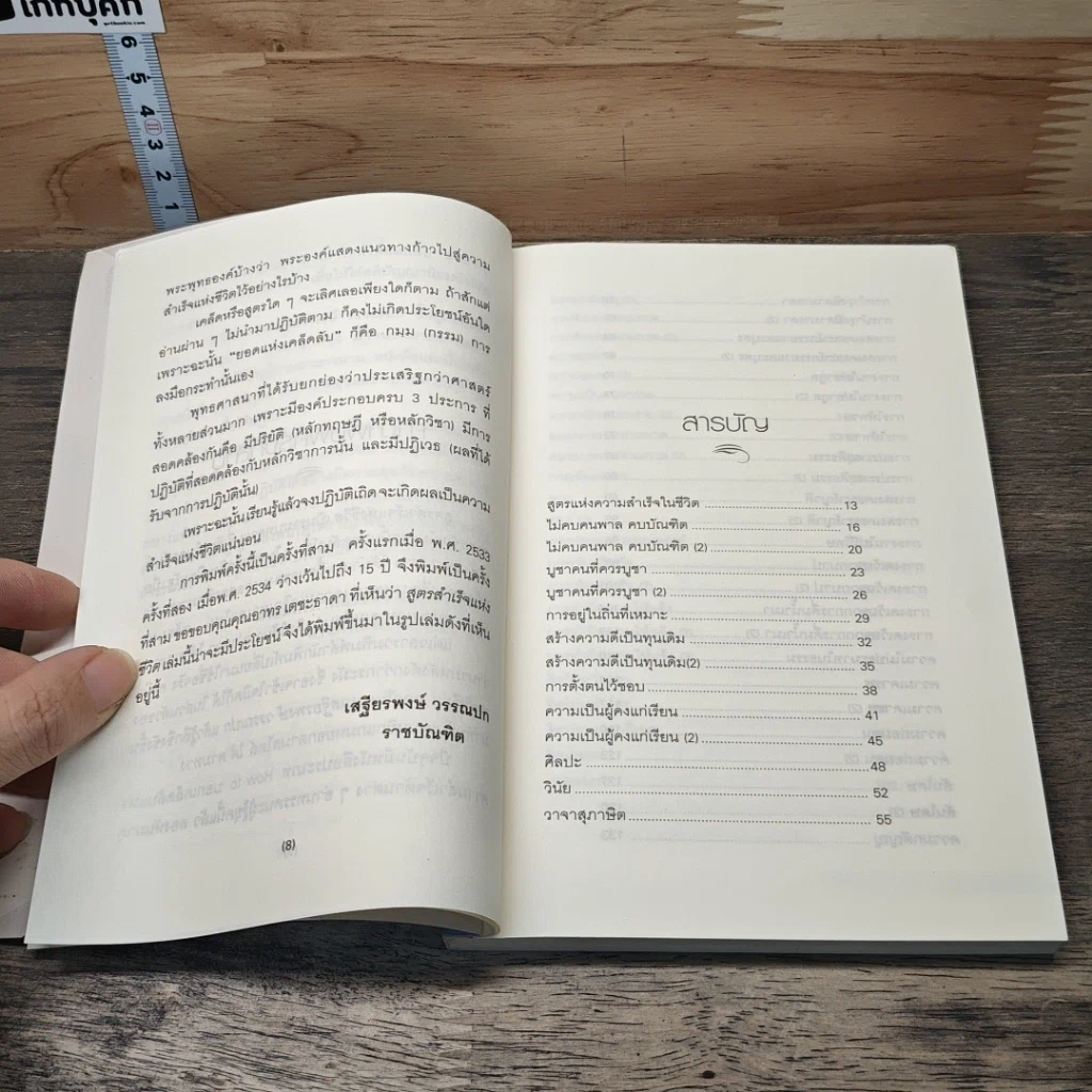 หนังสือ สูตรสำเร็จแห่งชีวิต รูปที่ 7