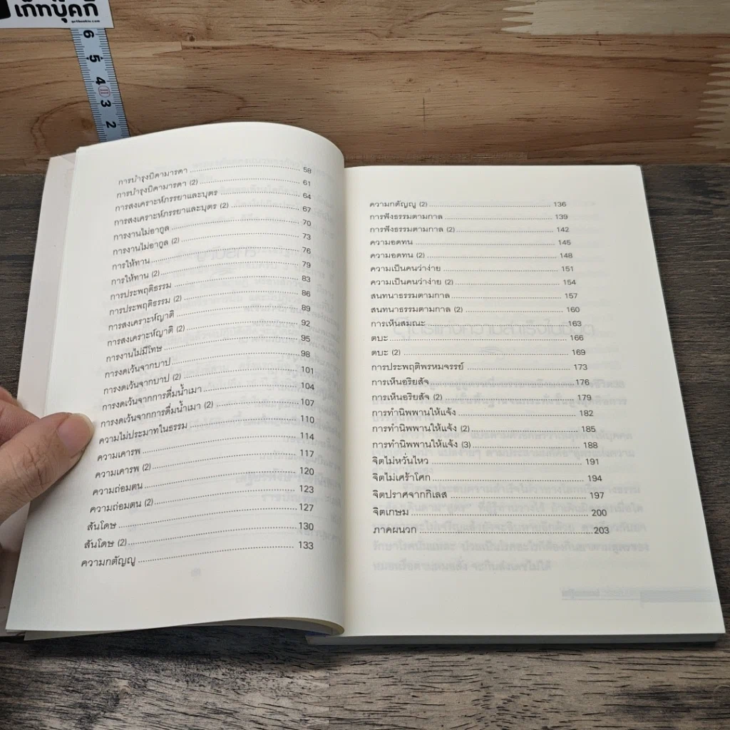 หนังสือ สูตรสำเร็จแห่งชีวิต รูปที่ 8