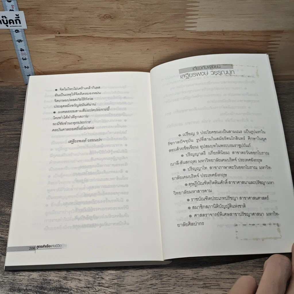หนังสือ สูตรสำเร็จแห่งชีวิต รูปที่ 10