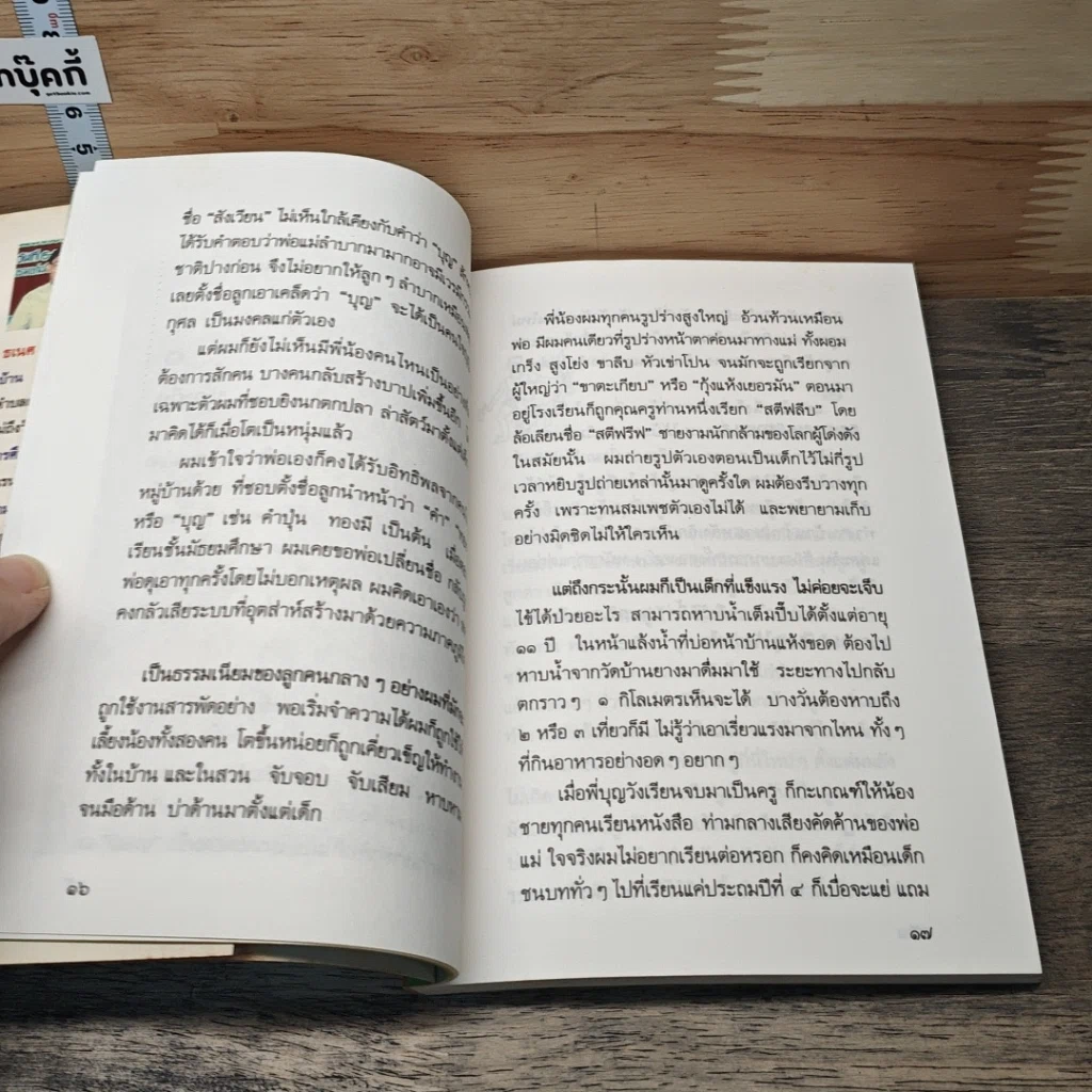 หนังสือ เด็กชายปลายสวน รูปที่ 8
