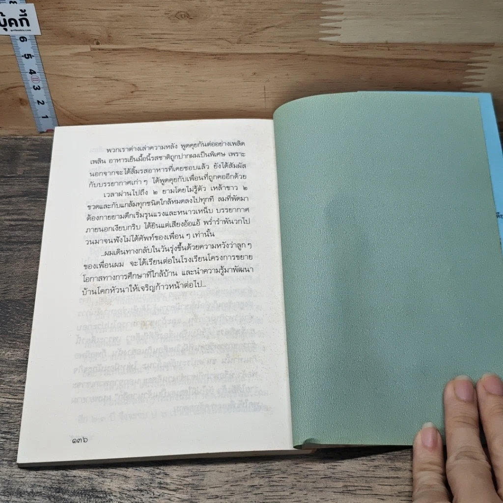 หนังสือ เด็กชายปลายสวน รูปที่ 9